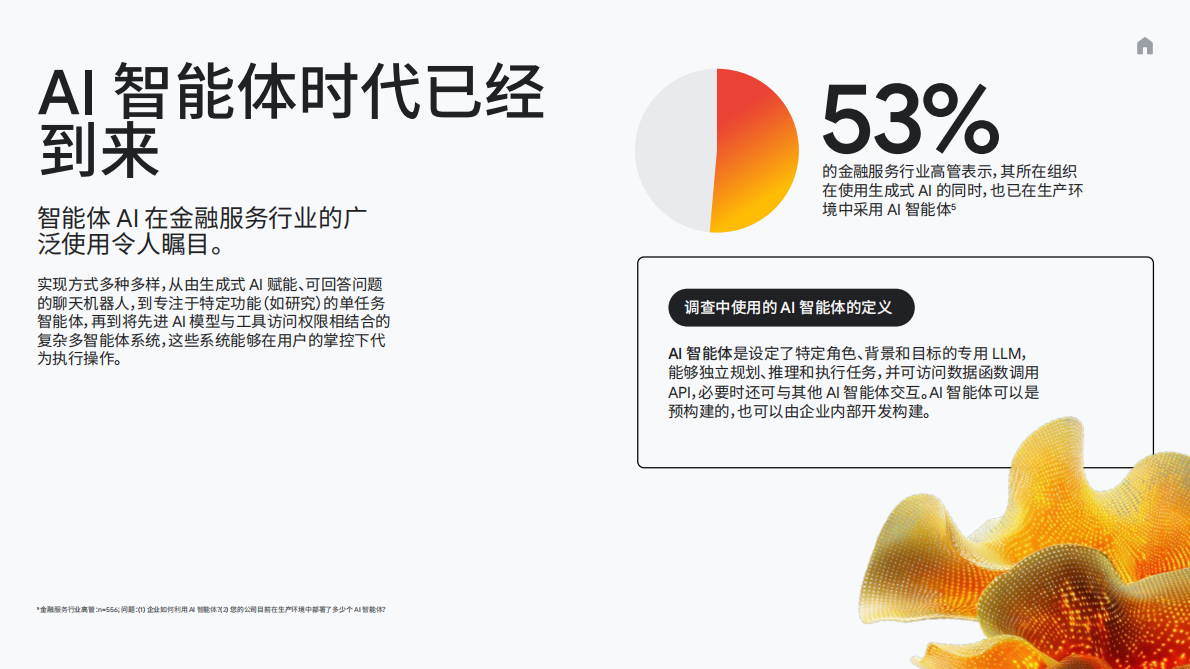 谷歌云：2025年AI的投资回报-金融服务领域白皮书 第7页