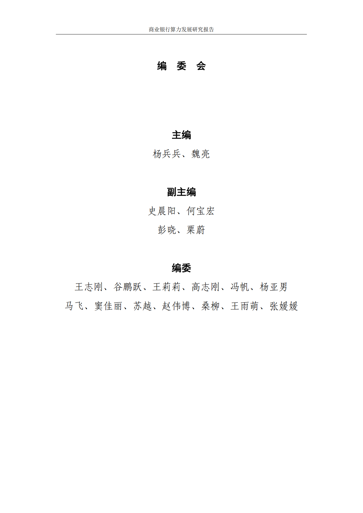 光大银行：2025商业银行算力发展研究报告 第2页