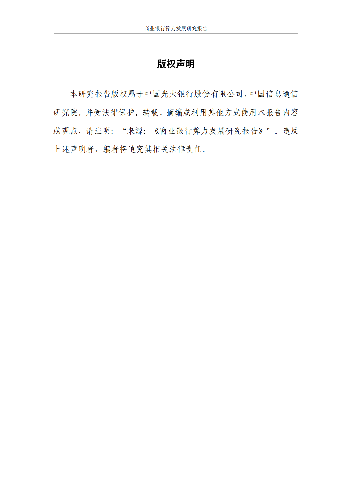 光大银行：2025商业银行算力发展研究报告 第3页