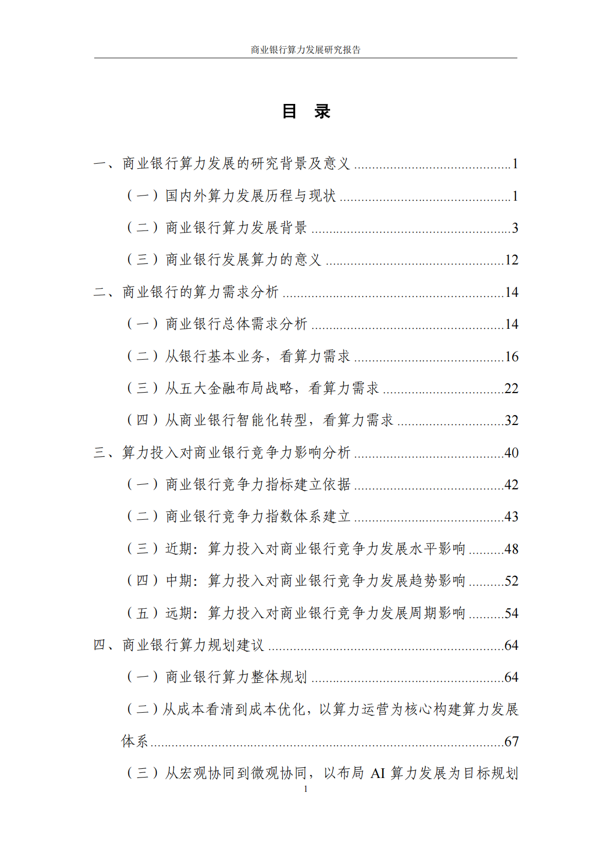 光大银行：2025商业银行算力发展研究报告 第6页