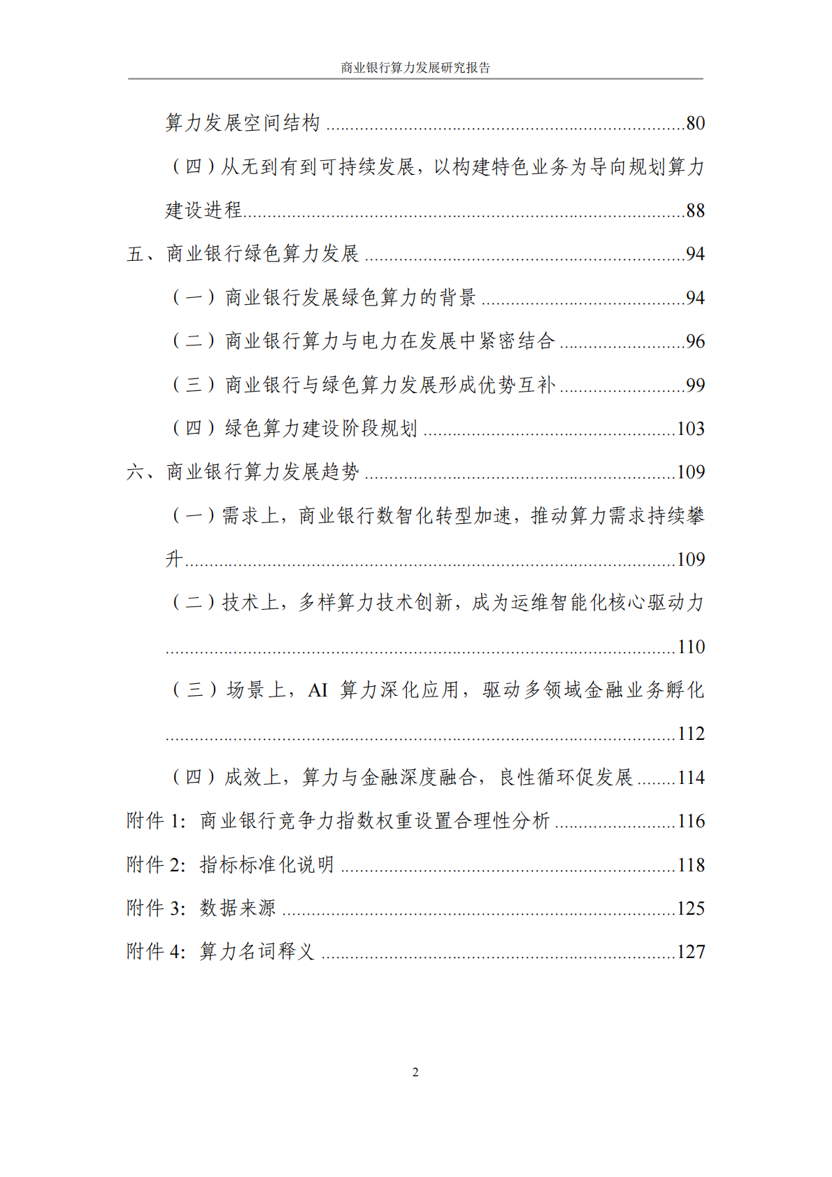 光大银行：2025商业银行算力发展研究报告 第7页