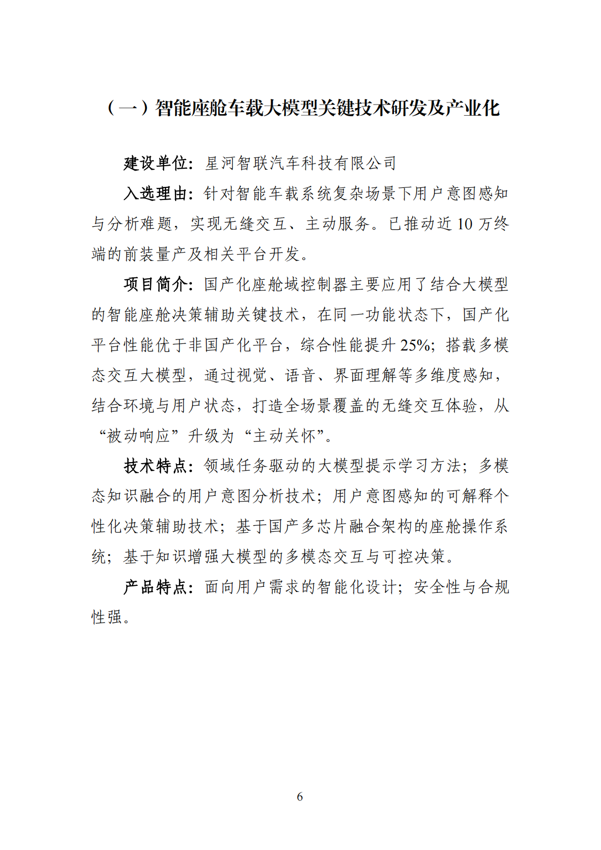 广州市工业和信息化局：2025年广州市&ldquo;人工智能+&rdquo;典型案例集 第6页