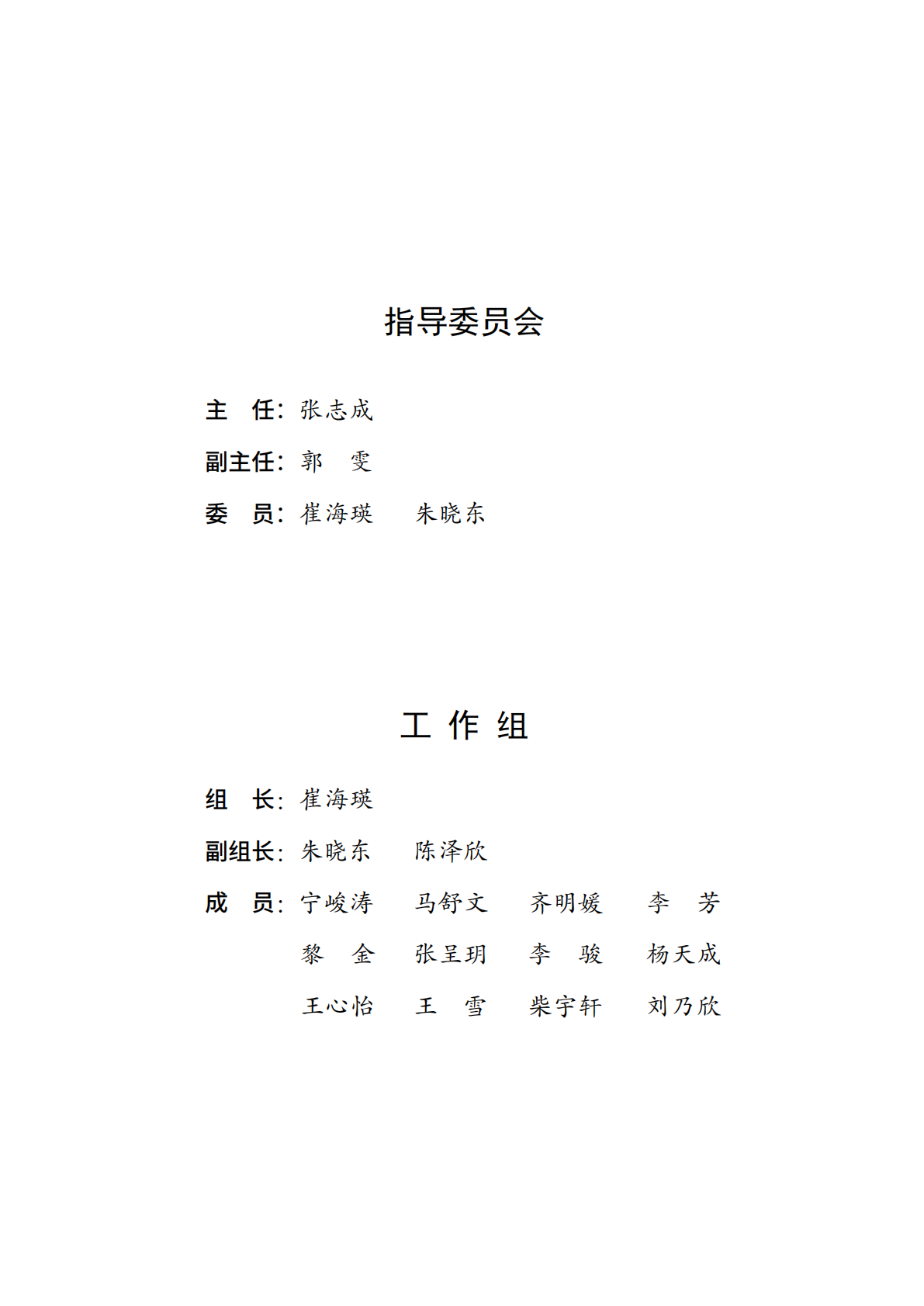国家知识产权局：2024年度知识产权保护水平评估报告 第2页