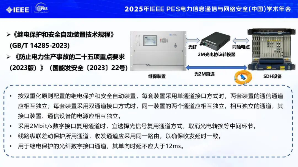 国网河北（耿少博）：2025年电力通信保障大电网安全运行的实践与思考报告 第5页