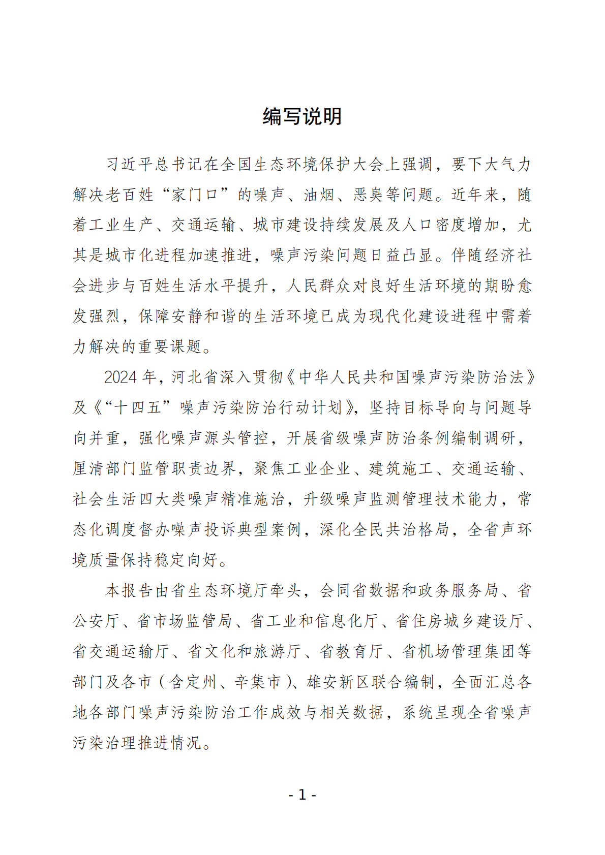 河北省生态环境厅：河北省噪声污染防治报告 第3页