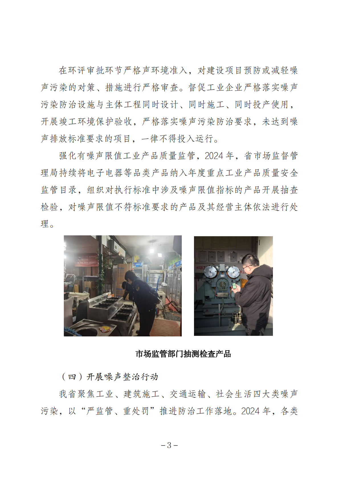 河北省生态环境厅：河北省噪声污染防治报告 第6页