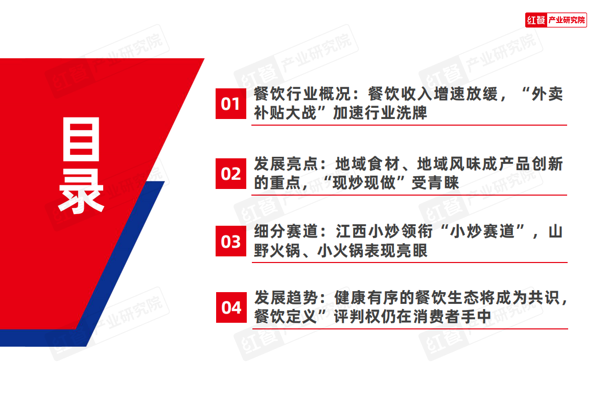 红餐研究院：2025年中国餐饮品牌力白皮书 第3页