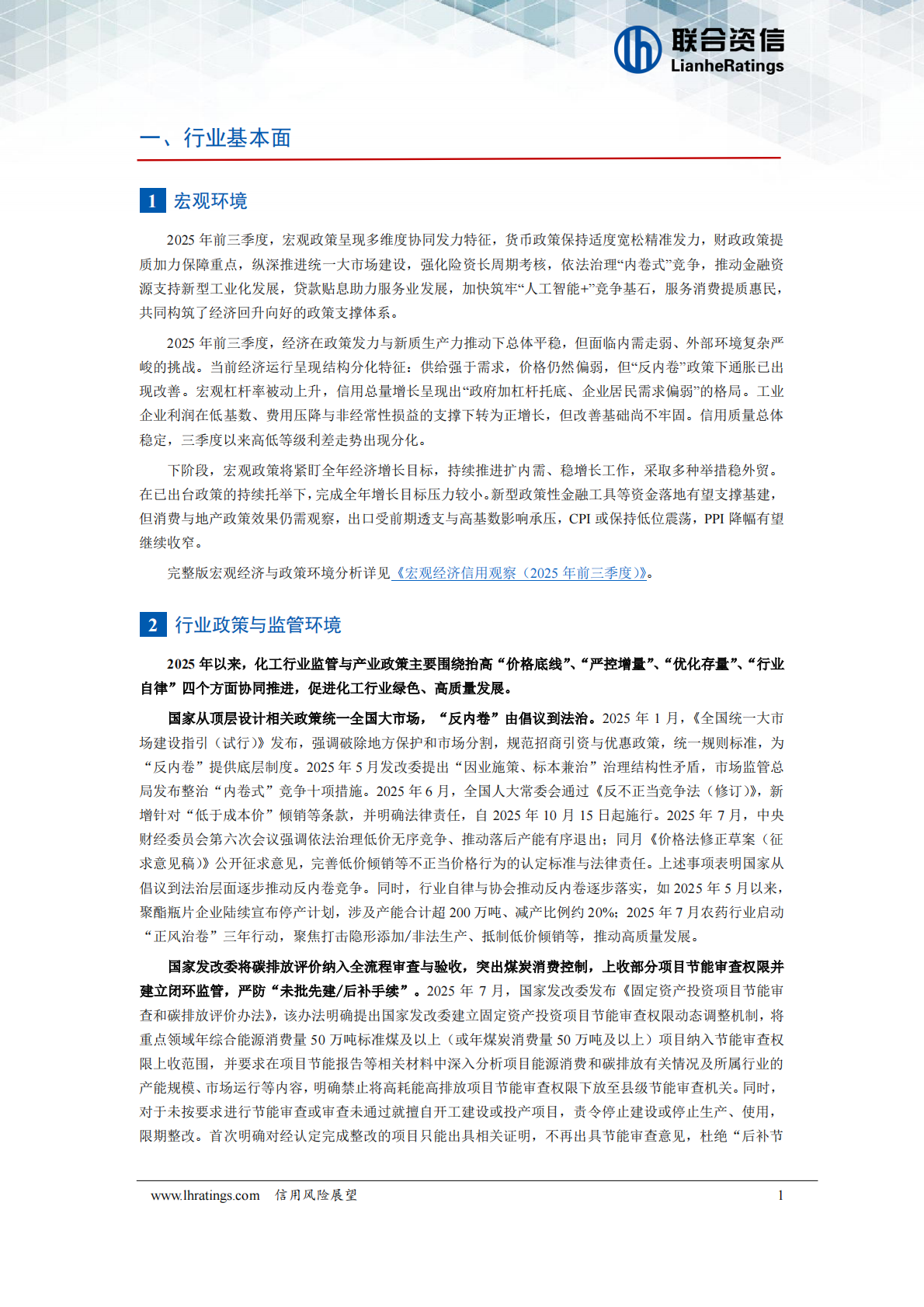 化工行业2026年度信用风险展望 第2页