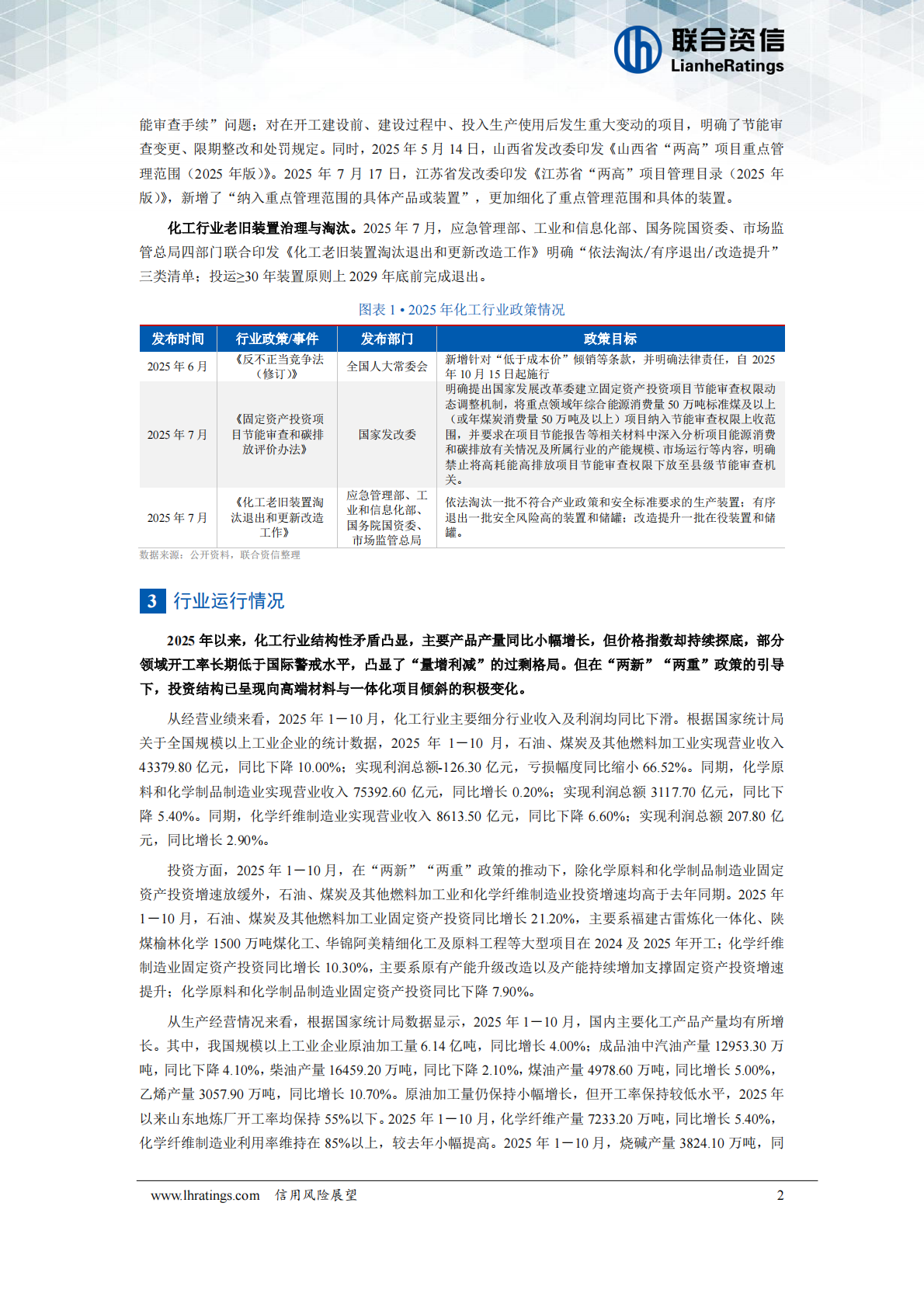 化工行业2026年度信用风险展望 第3页