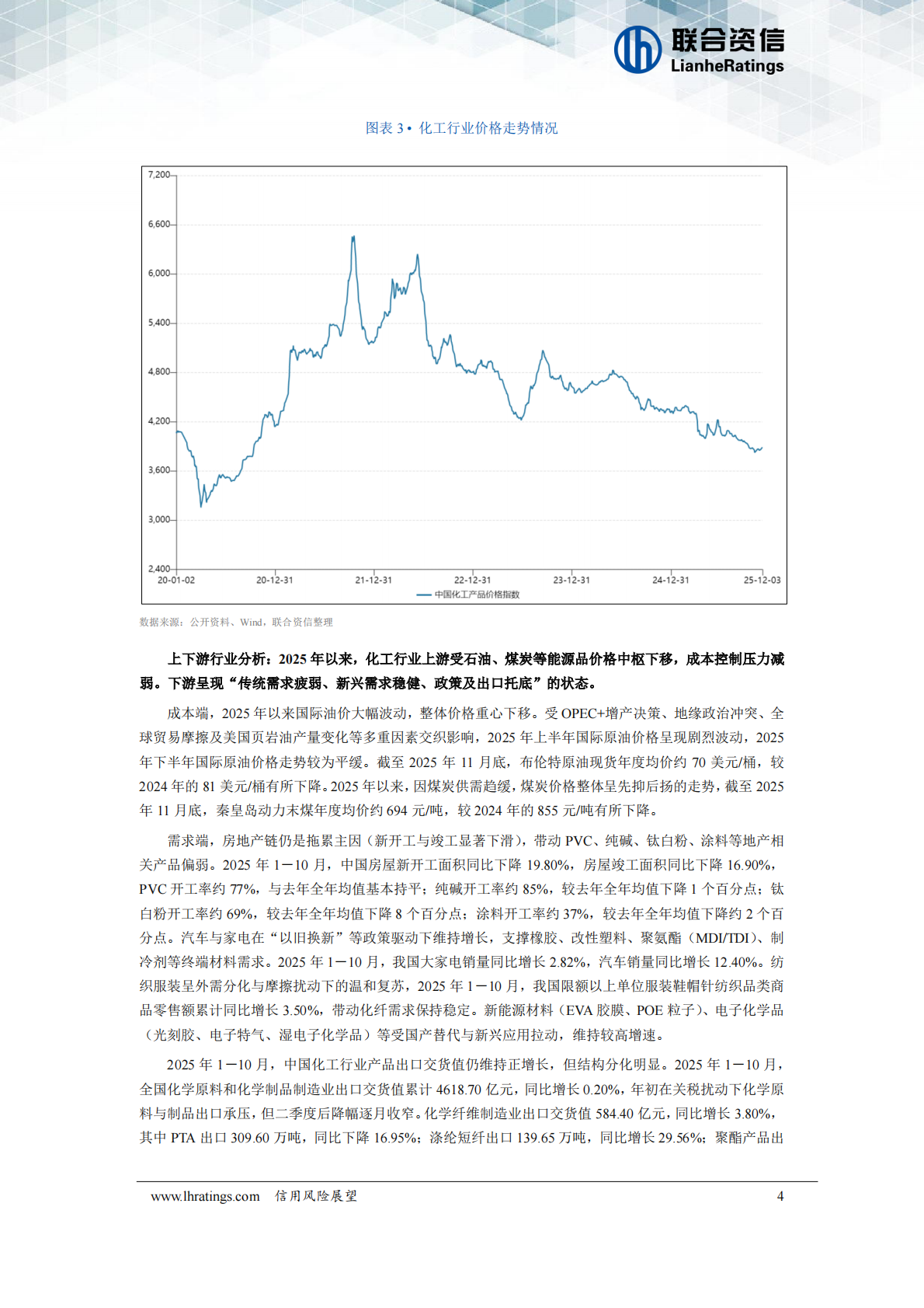 化工行业2026年度信用风险展望 第5页