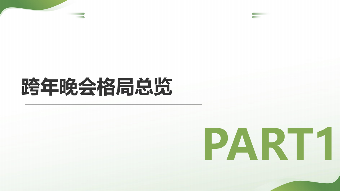 击壤科技：2025-2026央、卫视跨年晚会招商与热度简析报告 第3页