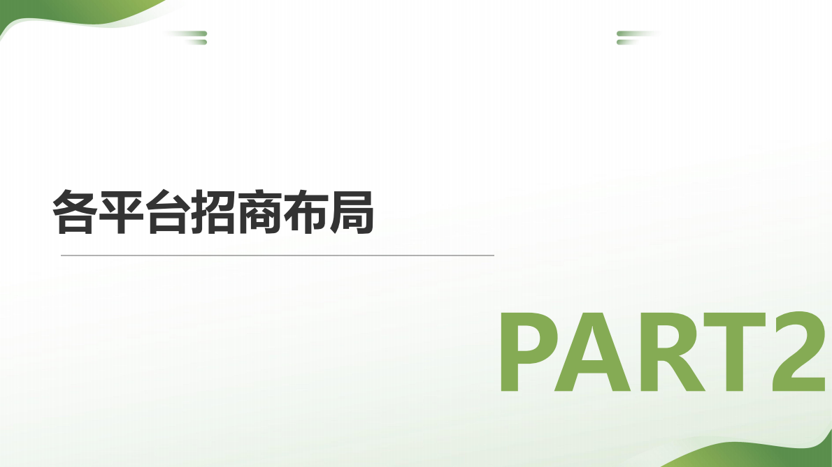 击壤科技：2025-2026央、卫视跨年晚会招商与热度简析报告 第5页