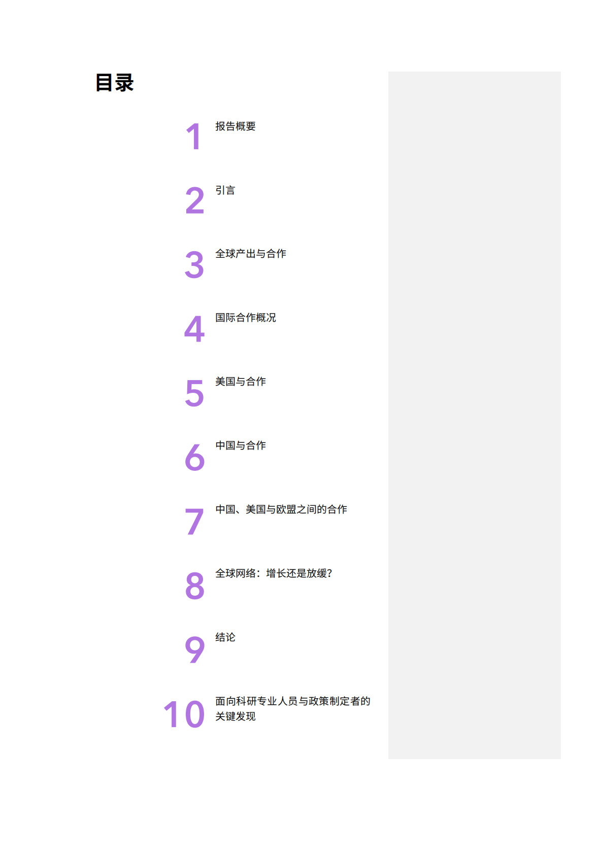 科睿唯安：2025年变革中的全球科研合作研究报告 第3页