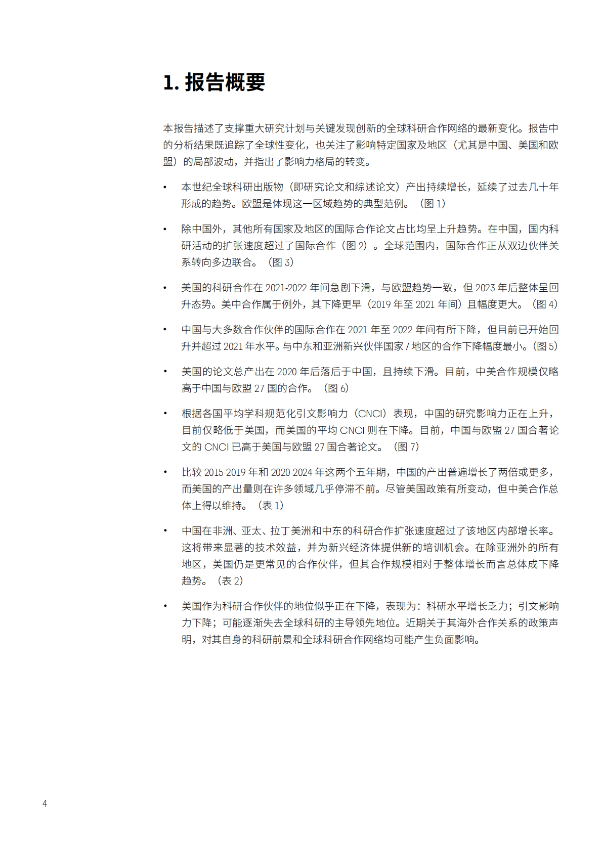 科睿唯安：2025年变革中的全球科研合作研究报告 第4页
