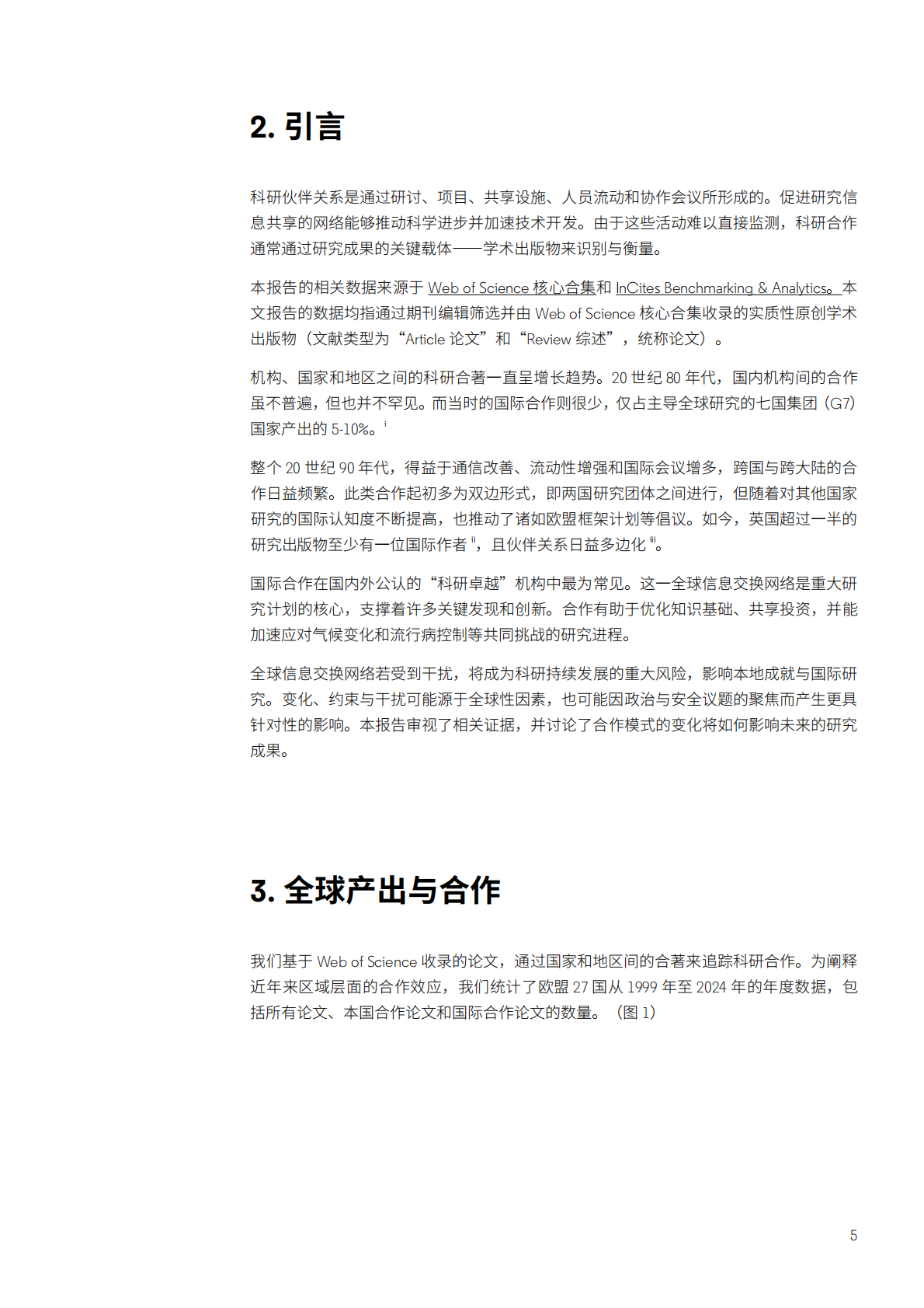 科睿唯安：2025年变革中的全球科研合作研究报告 第5页