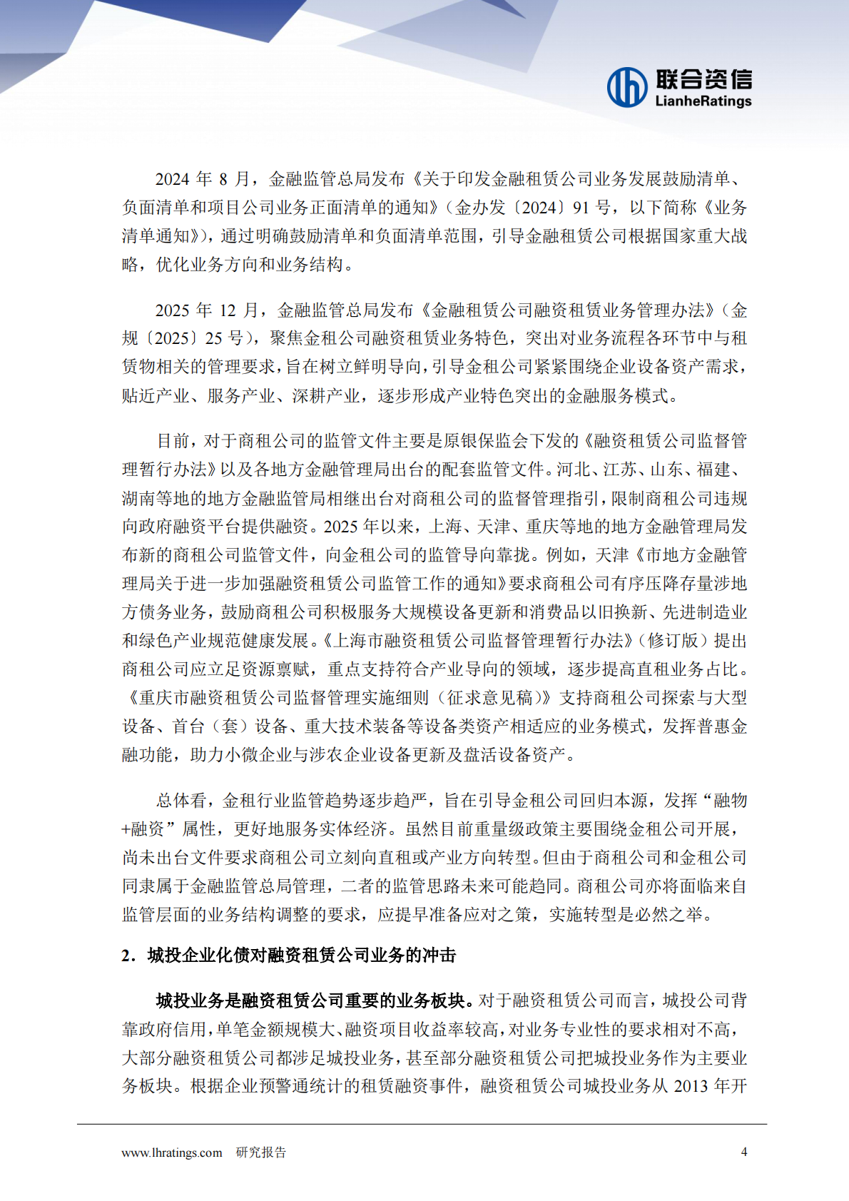联合资信：融资租赁公司业务转型研究 第4页