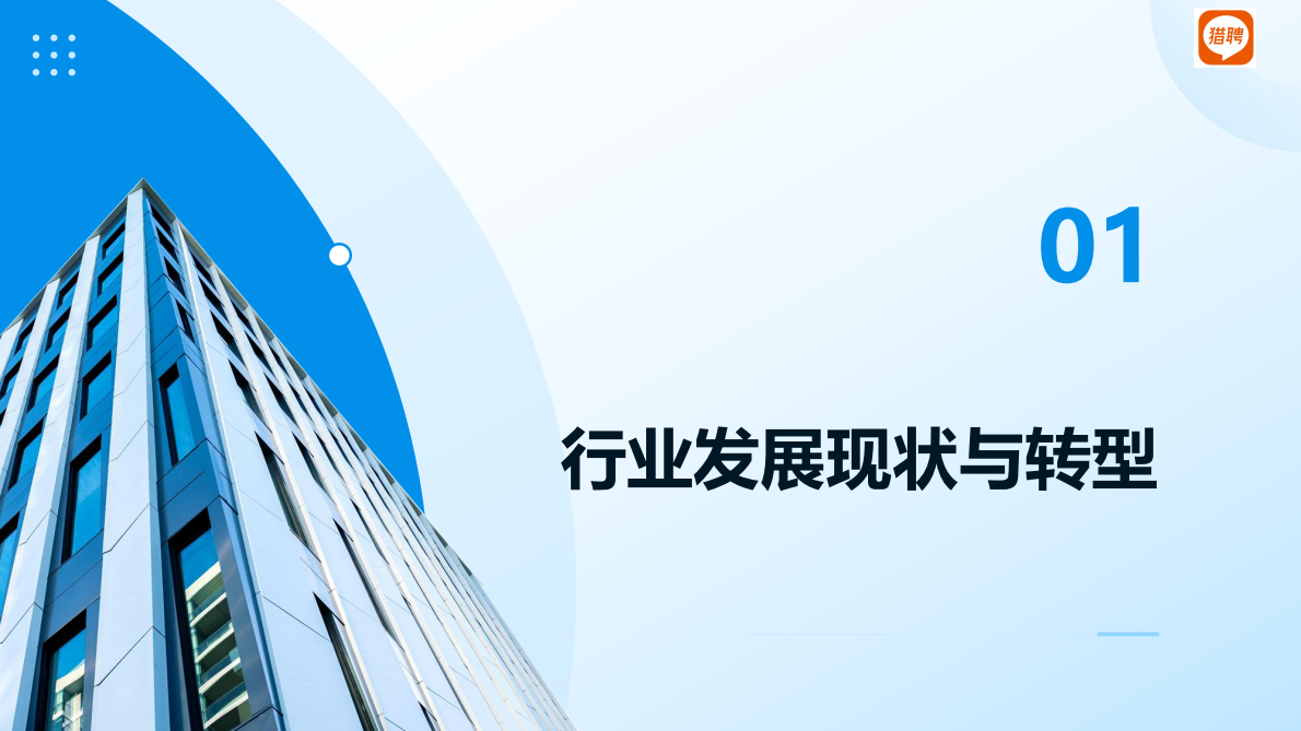 猎聘：2025房地产行业人才供需洞察报告 第3页