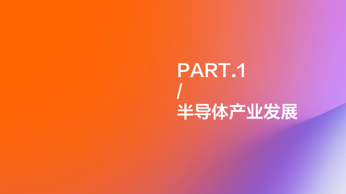 猎聘：2025半导体产业人才供需洞察报告 第4页
