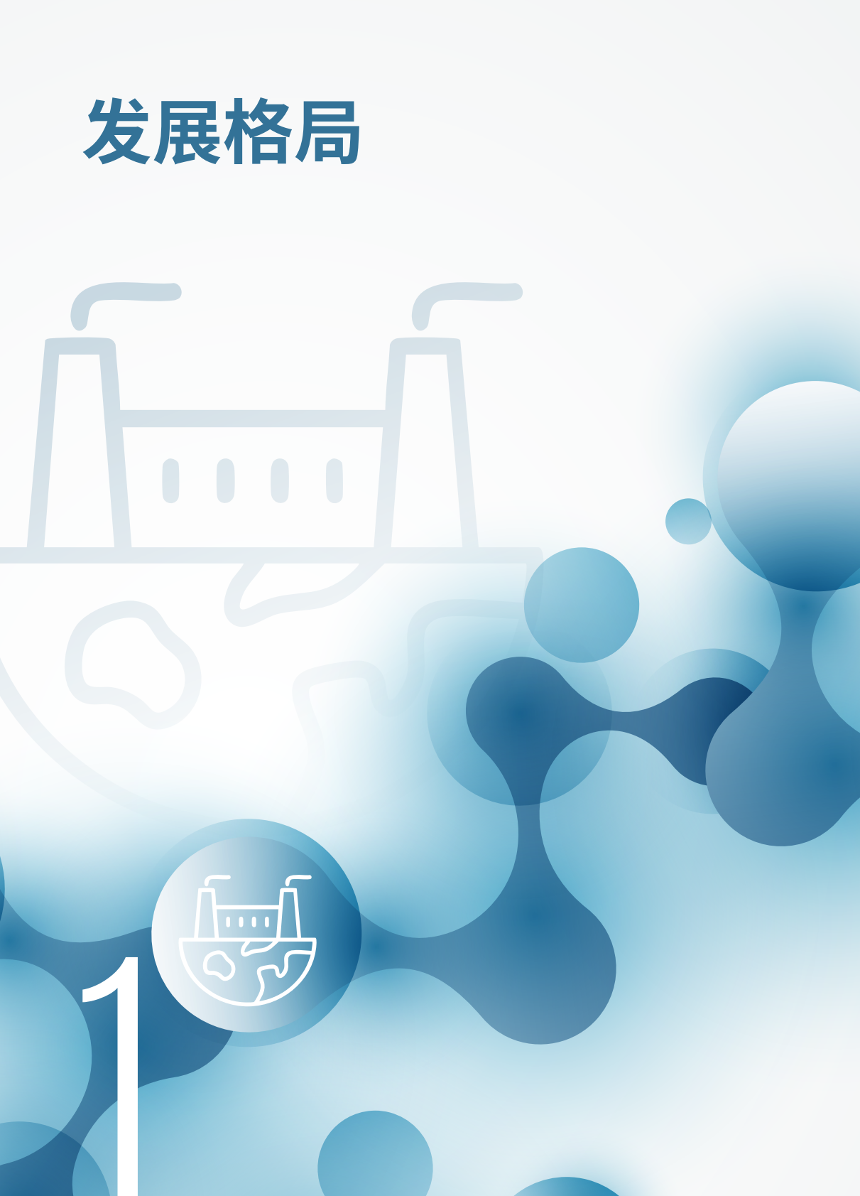 美国环保协会：2025年氢气储运及利用发展现状、关键挑战与战略机遇研究报告 第6页