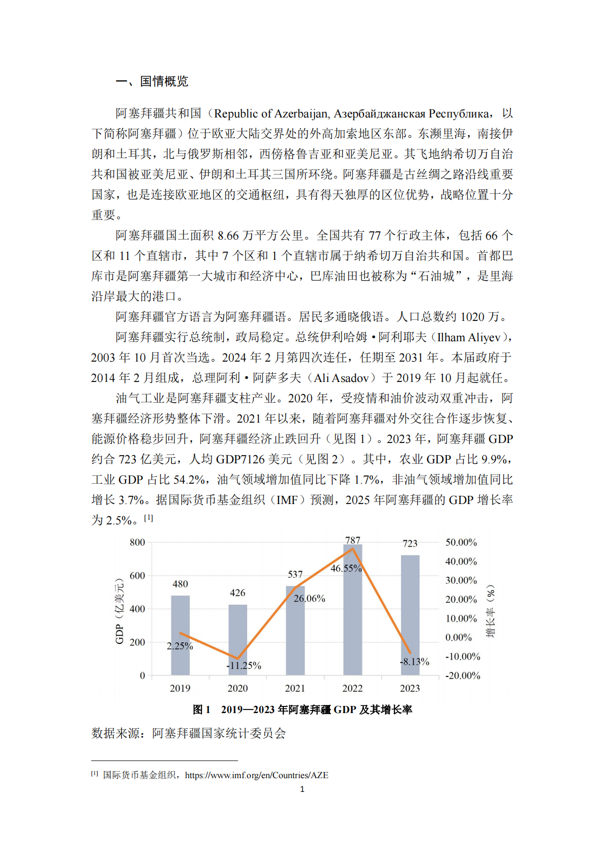 民航局国际合作服务中心：2025年阿塞拜疆共和国民航业发展研究报告 第3页