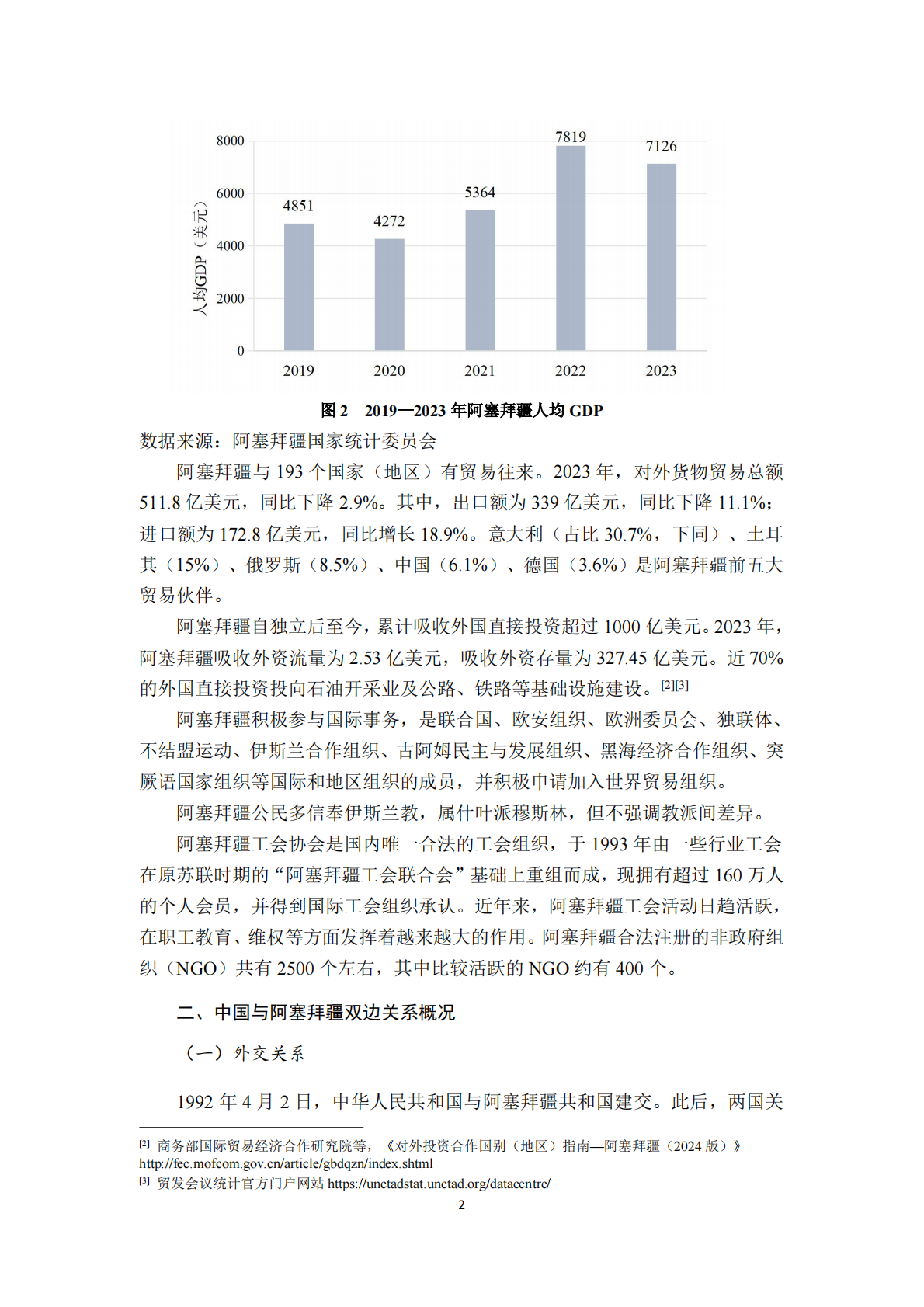 民航局国际合作服务中心：2025年阿塞拜疆共和国民航业发展研究报告 第4页