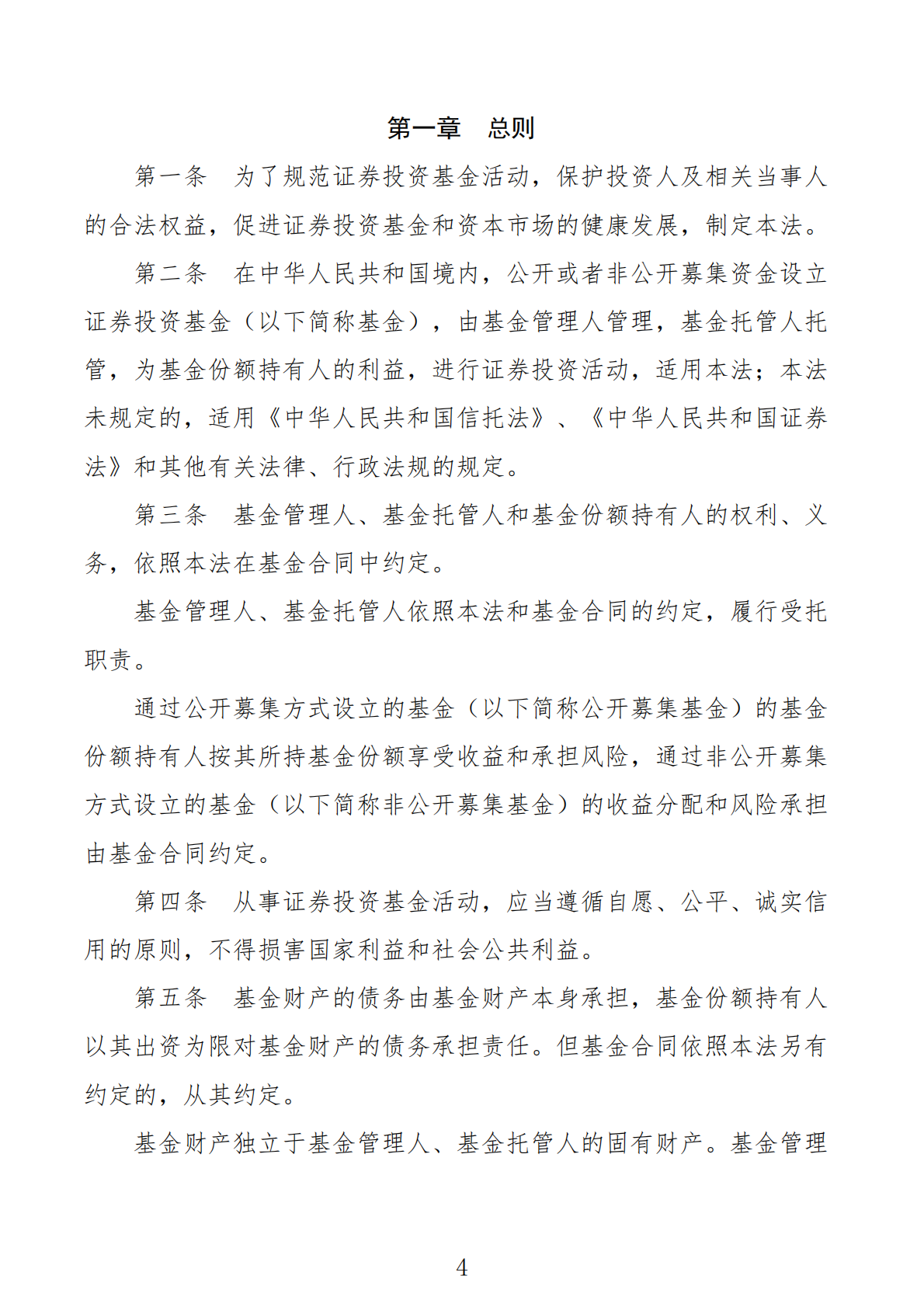 宁波市律师行业协会：2025私募投资基金业务法律法规及宁波地区政策汇编 第5页