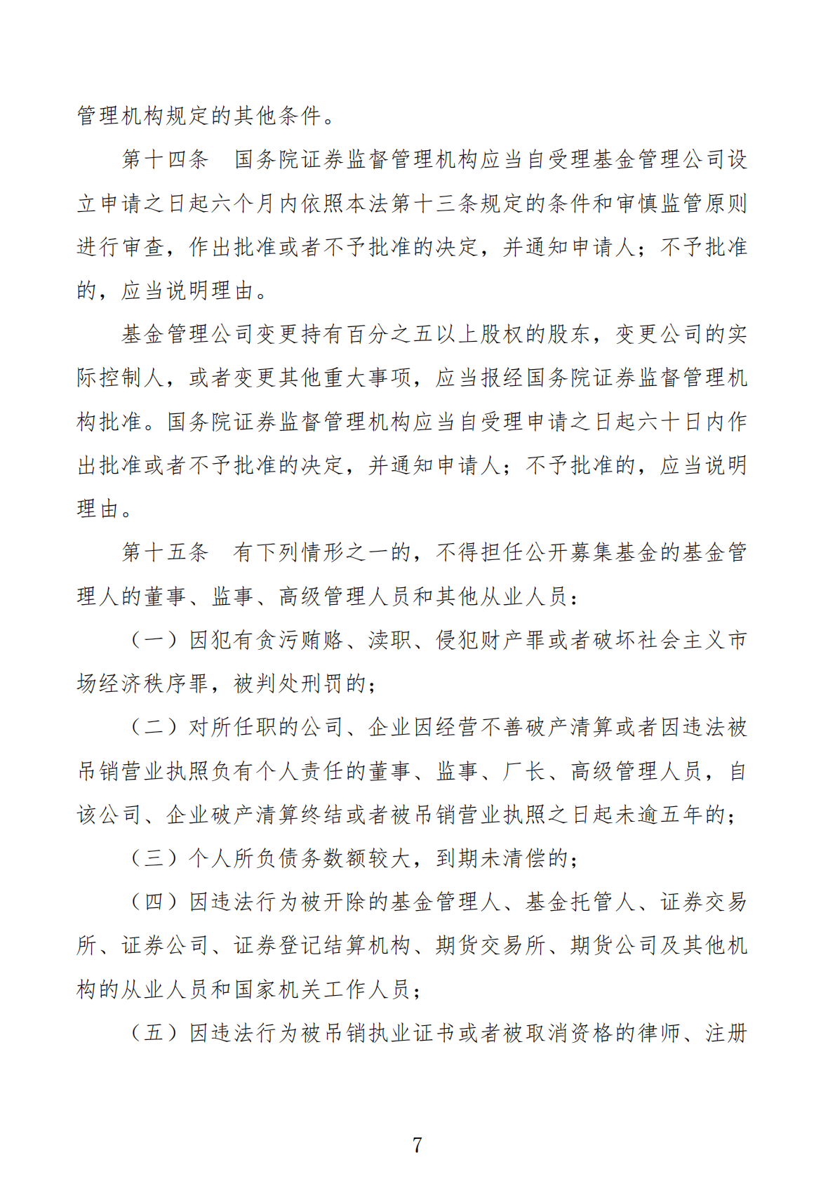 宁波市律师行业协会：2025私募投资基金业务法律法规及宁波地区政策汇编 第8页