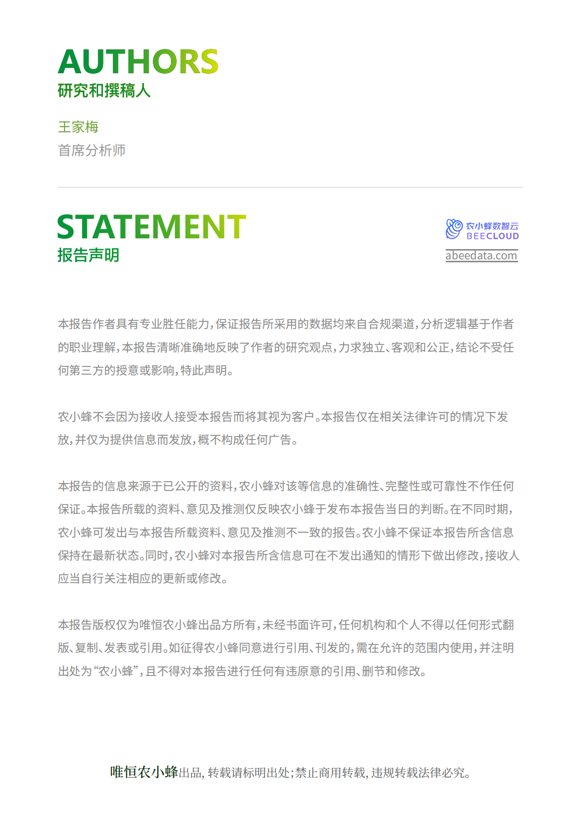 农小蜂：2025年中国农业产业发展基本面分析简报 第2页