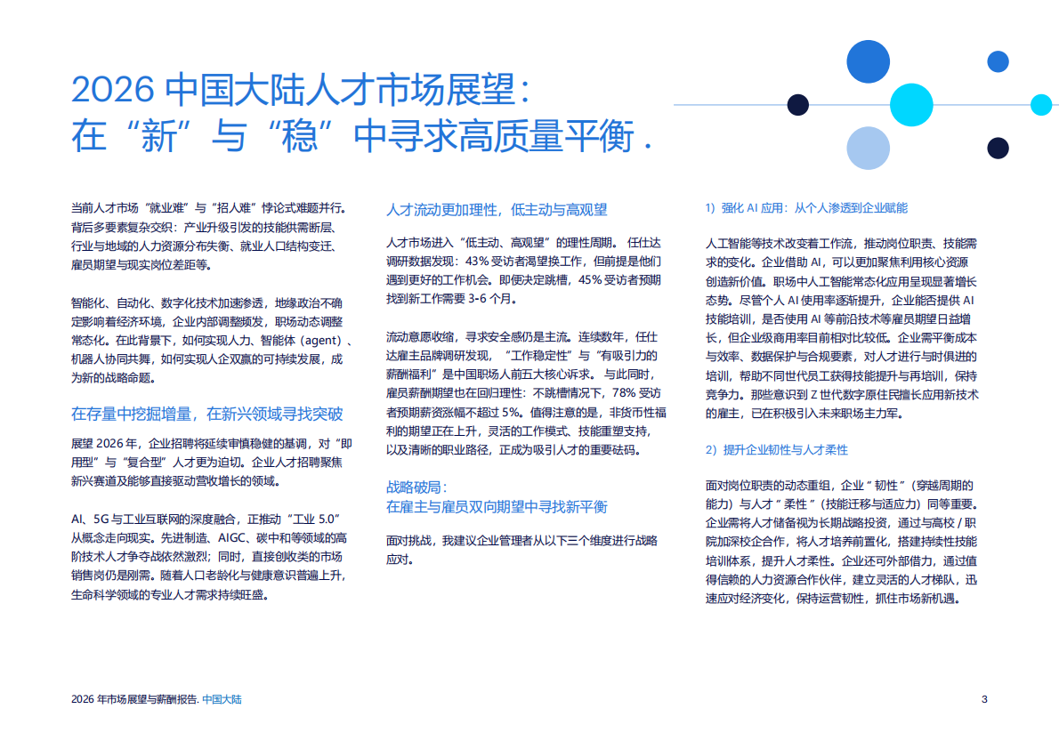 任仕达：2026年市场展望与薪酬报告&mdash;&mdash;中国大陆 第3页