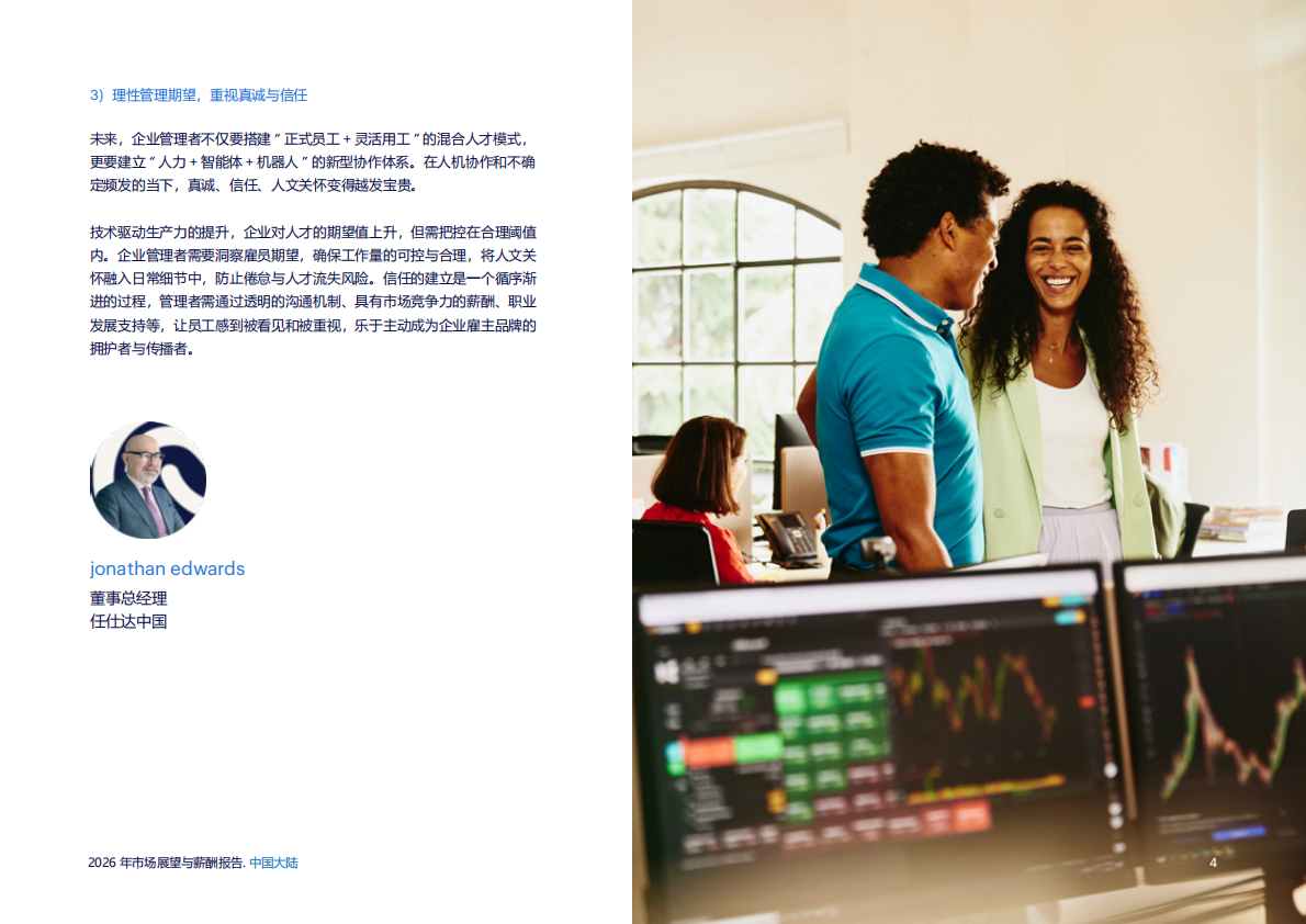 任仕达：2026年市场展望与薪酬报告&mdash;&mdash;中国大陆 第4页