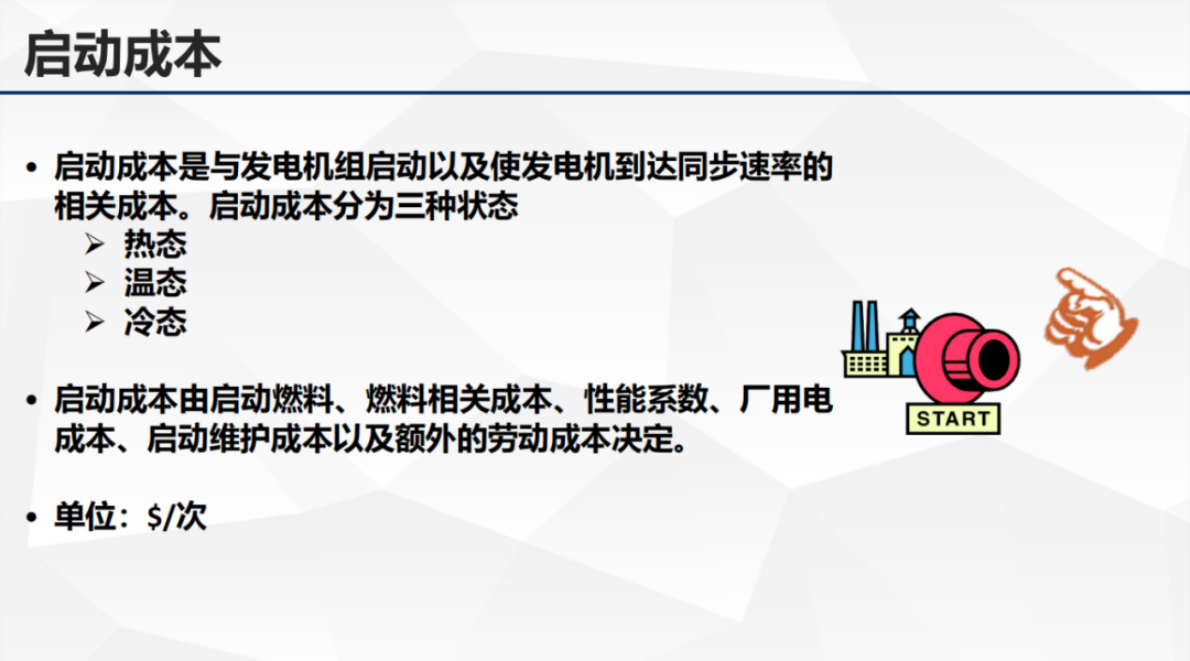 清能互联：生产成本、目标函数以及节点电价 第4页