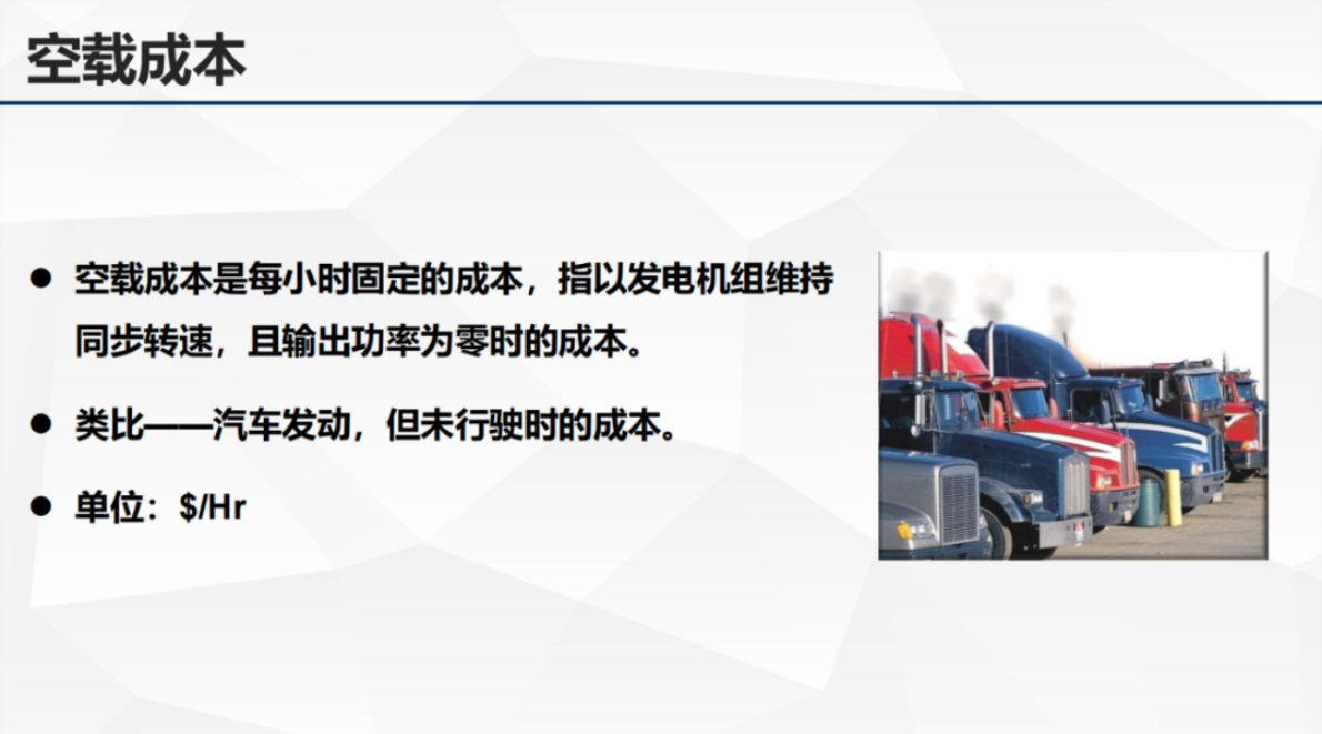 清能互联：生产成本、目标函数以及节点电价 第5页