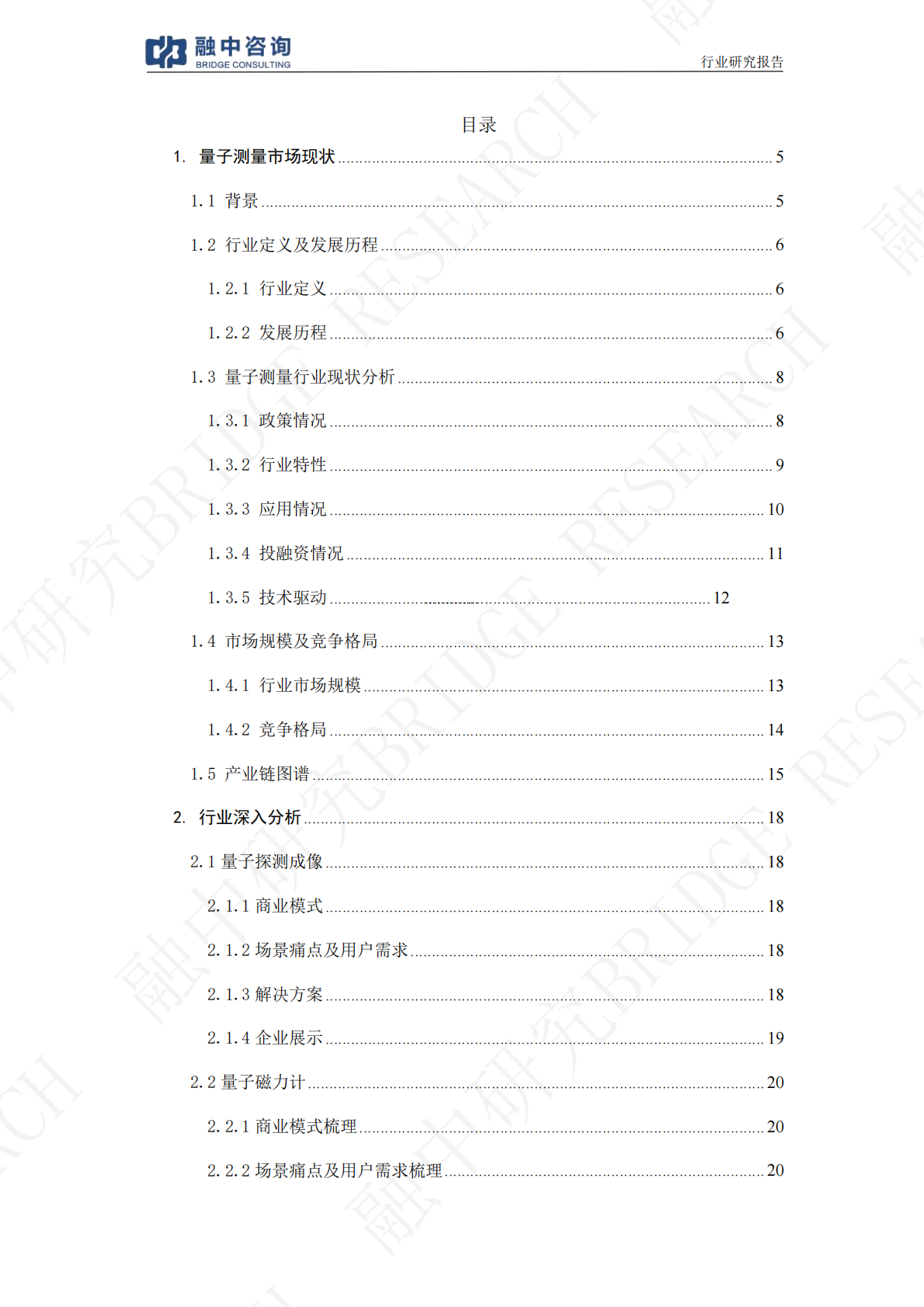 融中咨询：2025年量子测量：超高精度引领仪器设备产业突破报告 第2页