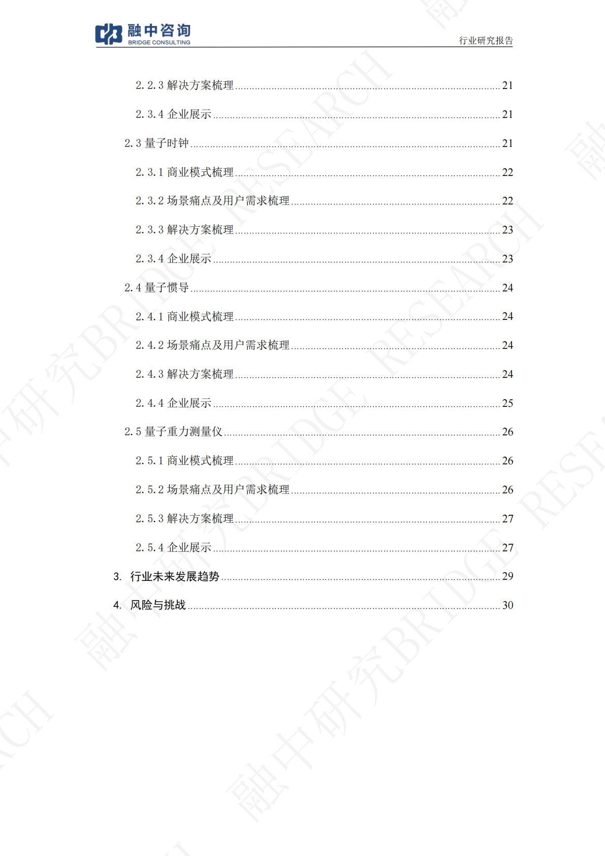 融中咨询：2025年量子测量：超高精度引领仪器设备产业突破报告 第3页