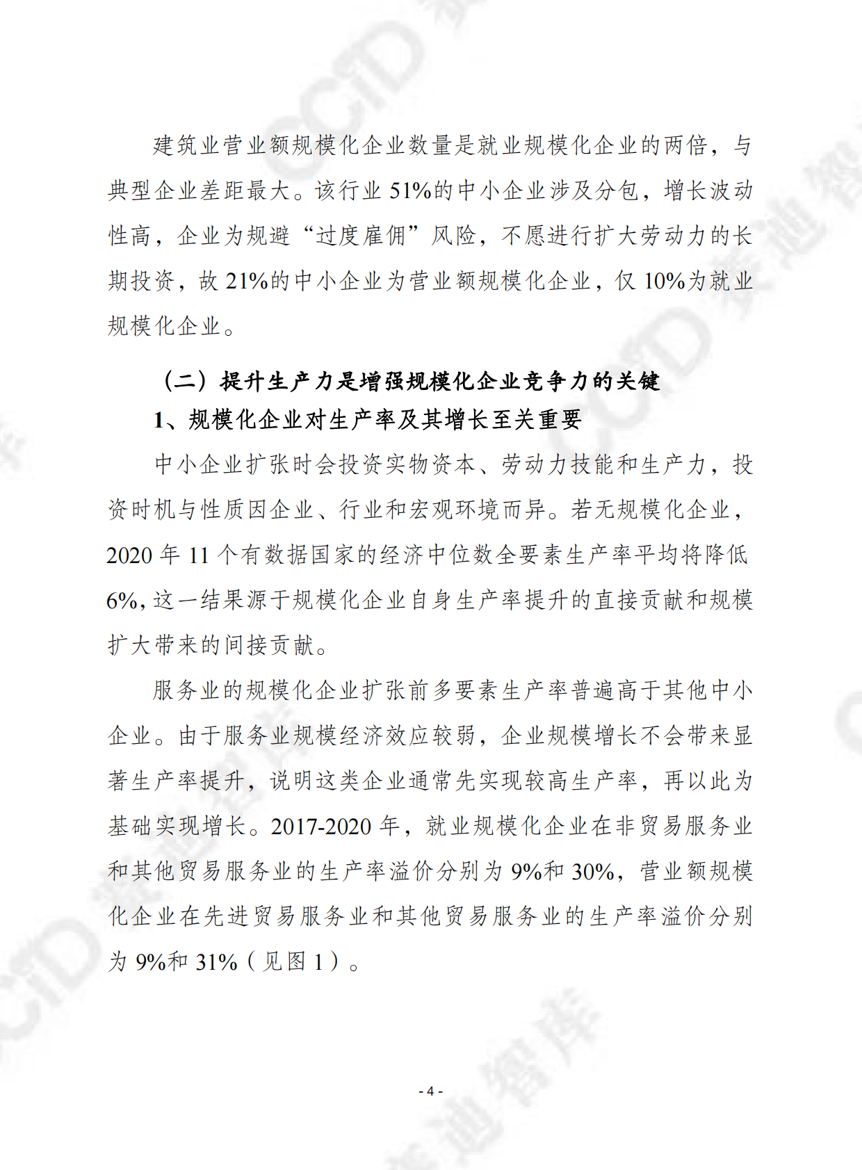 赛迪译丛：2025年第46期（总第721期）：经合组织：中小企业规模化发展创业政策研究报告 第4页