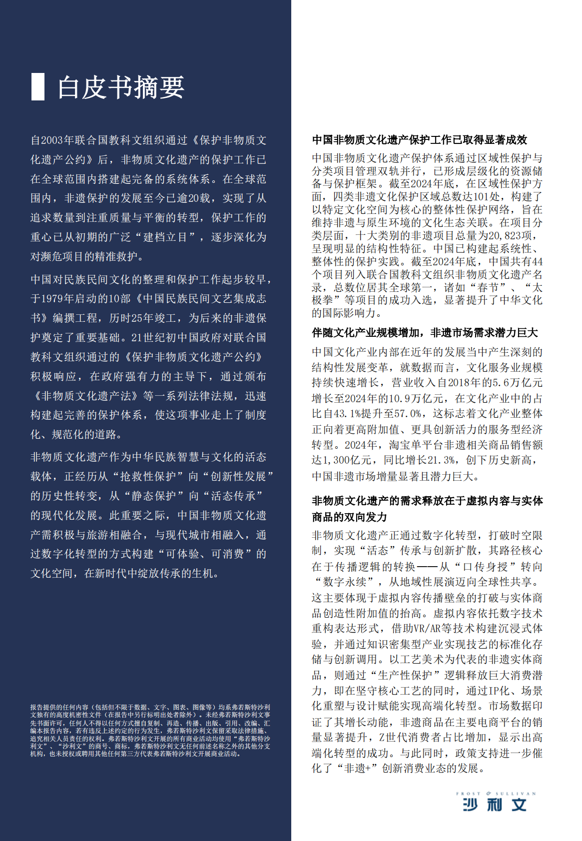 沙利文：2025年中国非物质文化遗产商业化实践与市场机遇白皮书 第2页