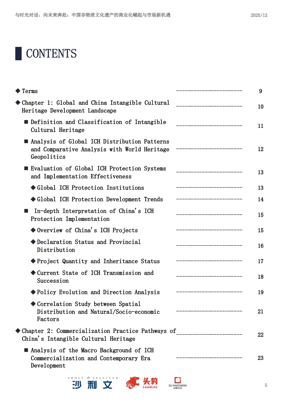 沙利文：2025年中国非物质文化遗产商业化实践与市场机遇白皮书 第5页