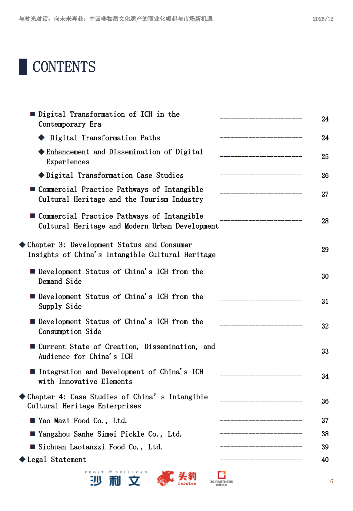 沙利文：2025年中国非物质文化遗产商业化实践与市场机遇白皮书 第6页