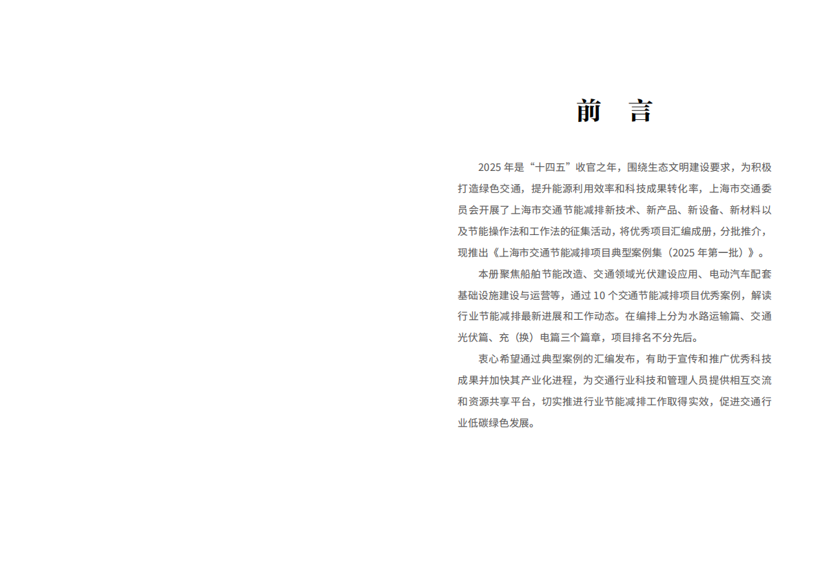 上海市交通委员会：2025年第一批上海市交通节能减排典型案例项目汇编 第3页