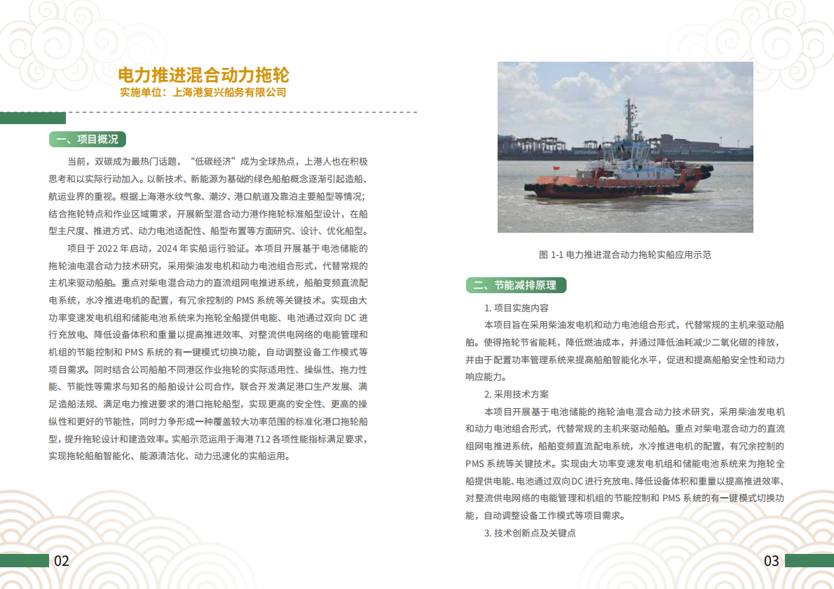 上海市交通委员会：2025年第一批上海市交通节能减排典型案例项目汇编 第6页