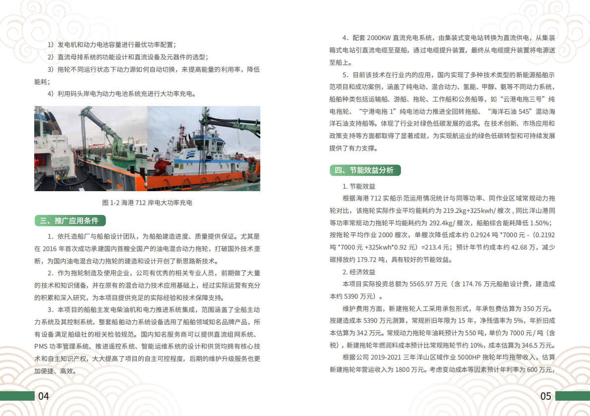 上海市交通委员会：2025年第一批上海市交通节能减排典型案例项目汇编 第7页