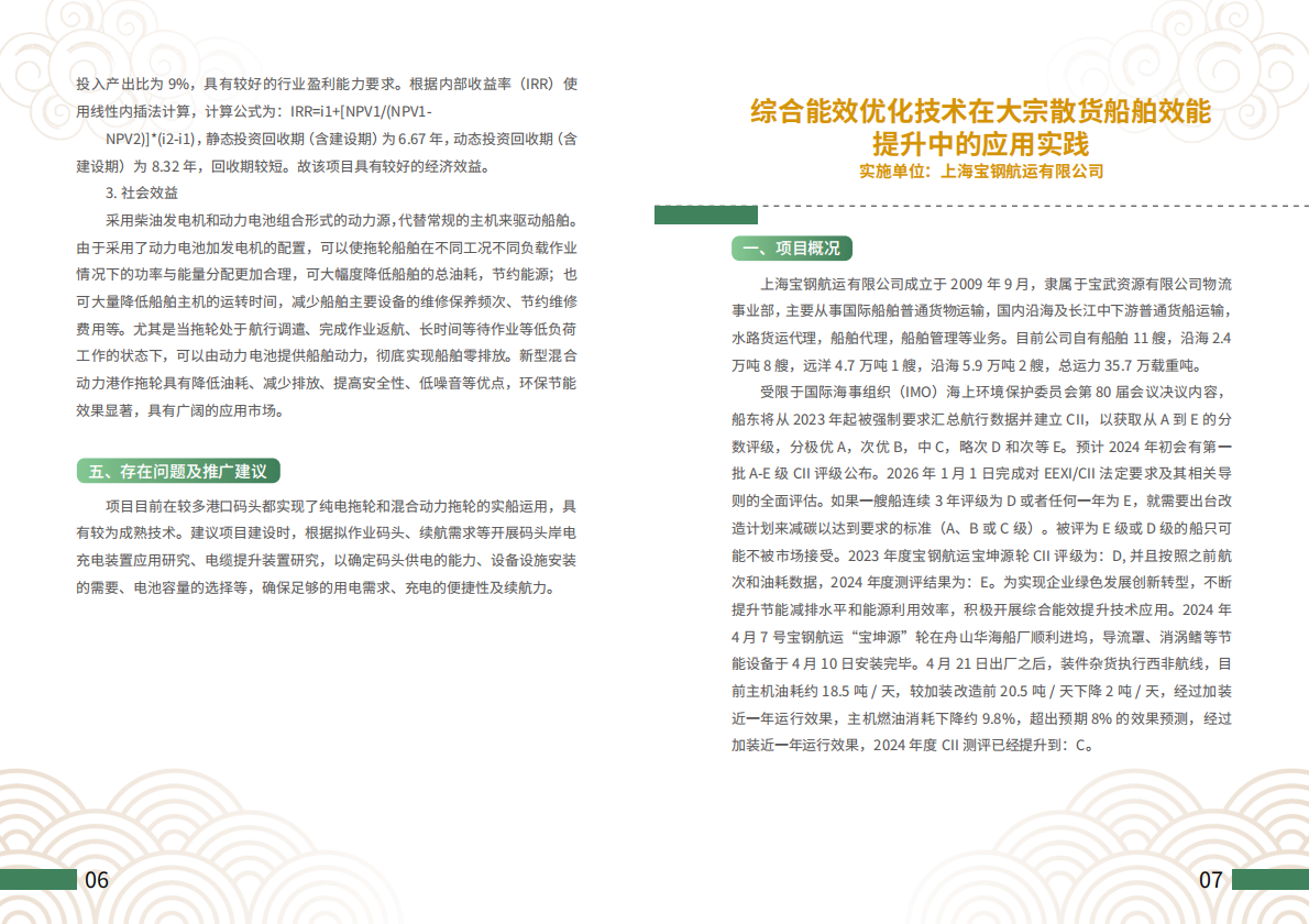 上海市交通委员会：2025年第一批上海市交通节能减排典型案例项目汇编 第8页