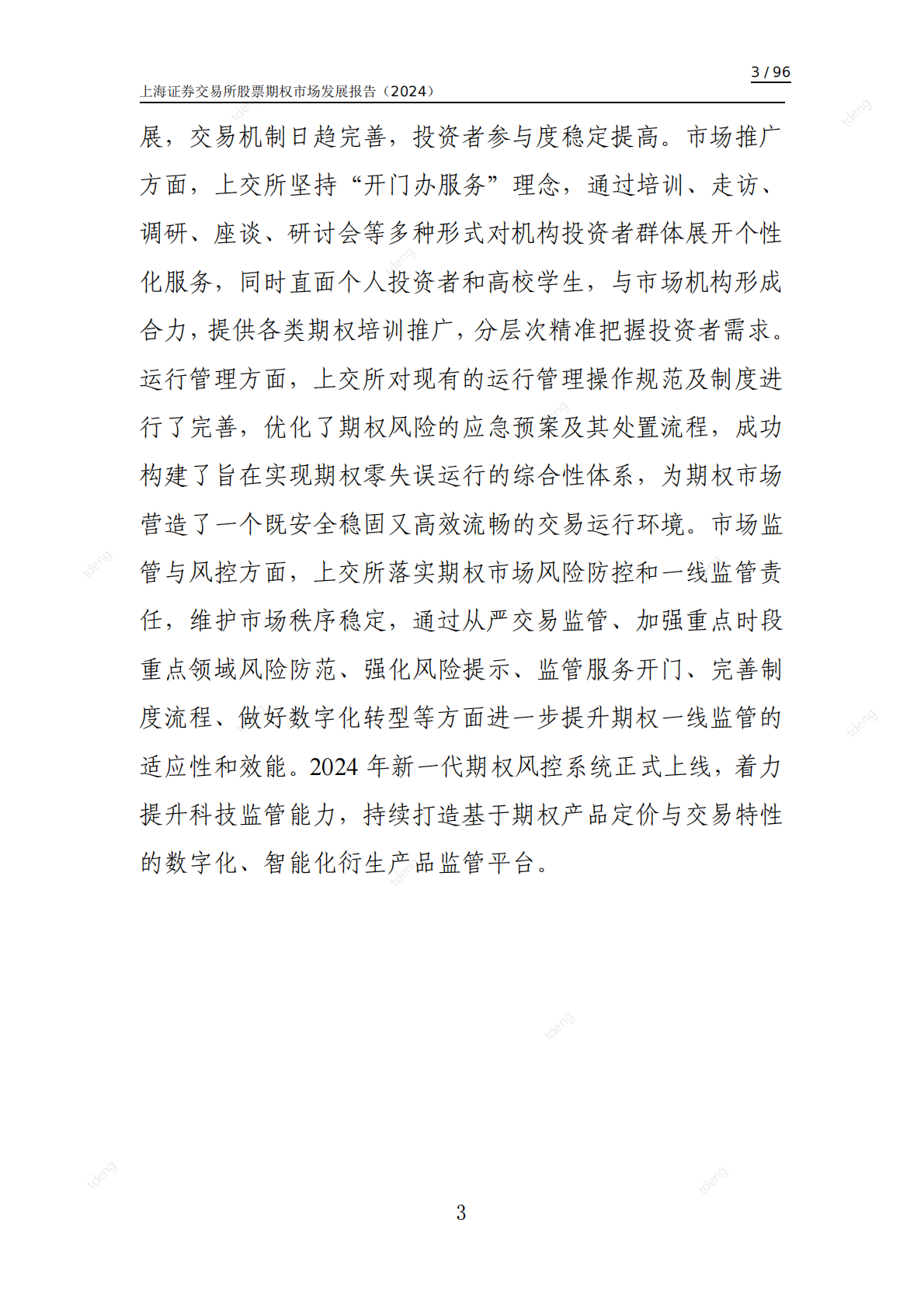 上海证券交易所：上海证券交易所股票期权市场发展报告（2024） 第4页