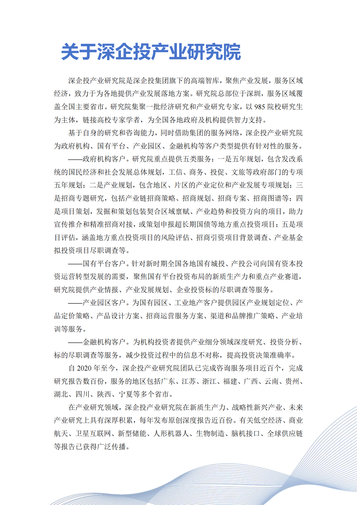 深企投：2025年电子特气产业深度研究报告 第2页