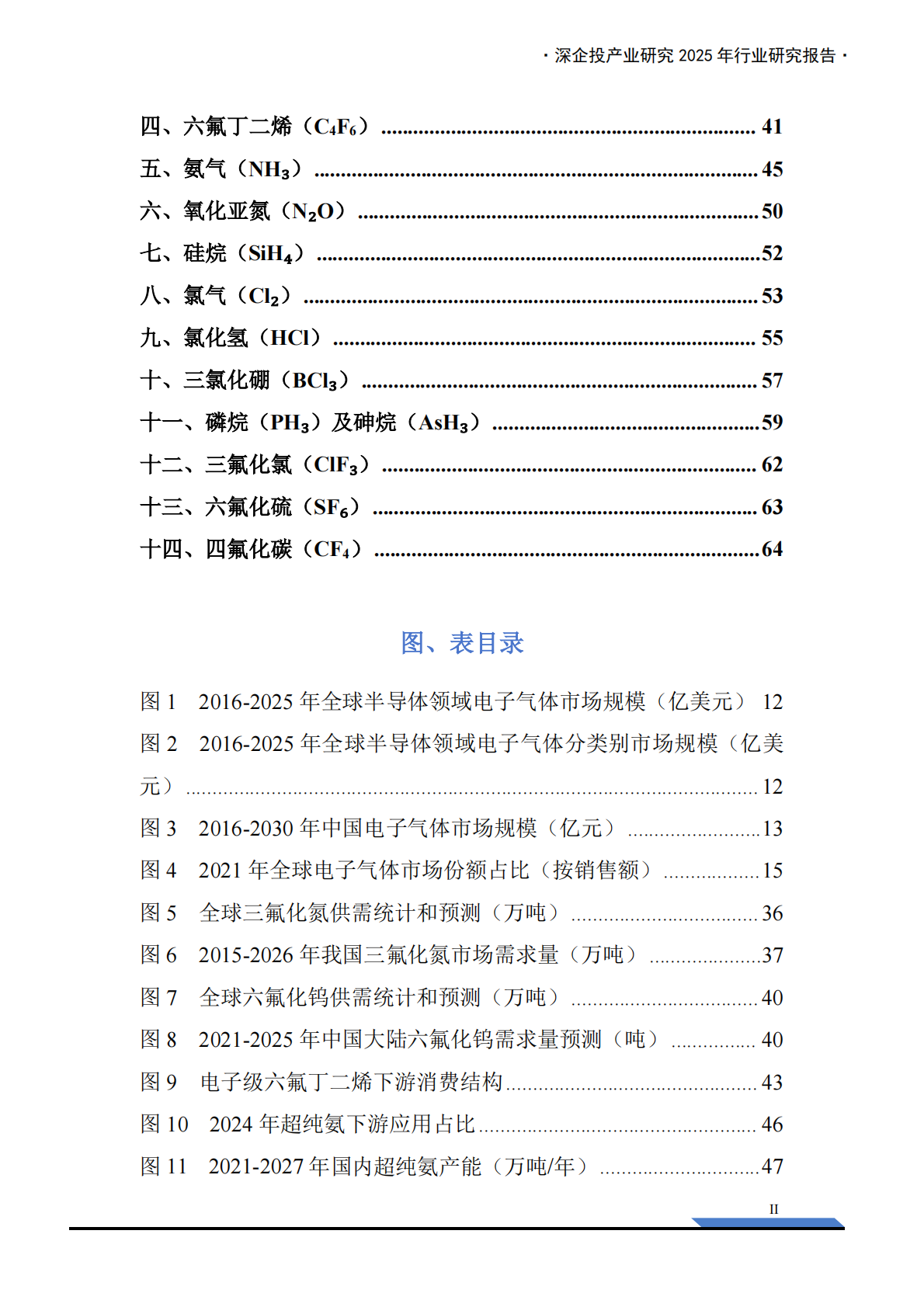 深企投：2025年电子特气产业深度研究报告 第4页