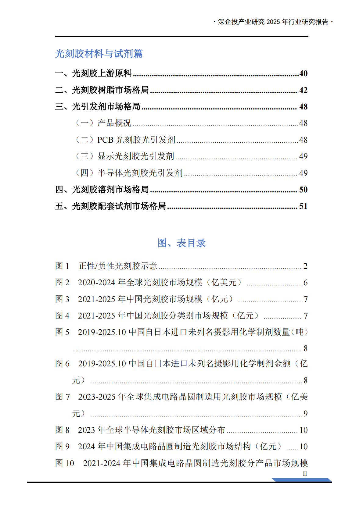 深企投产业研究院：2025年光刻胶产业链研究报告 第4页