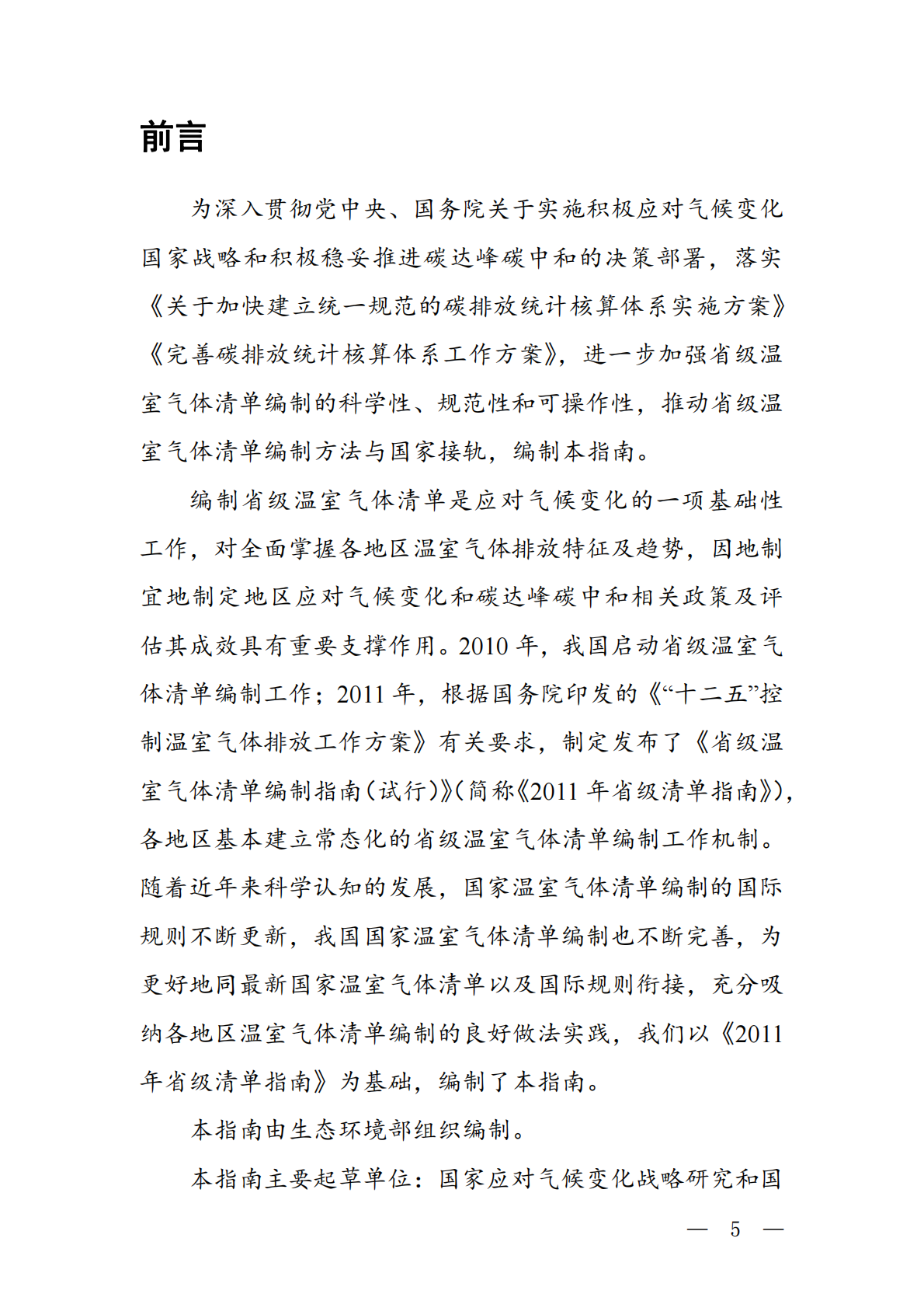 省级温室气体清单编制指南2025版 第4页