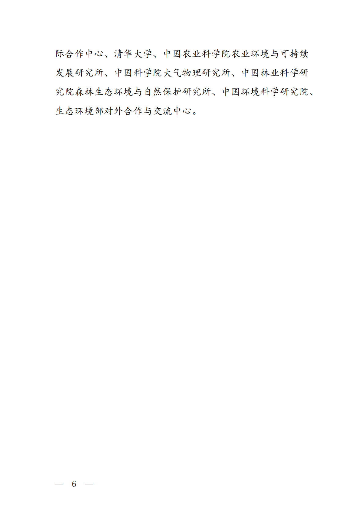 省级温室气体清单编制指南2025版 第5页