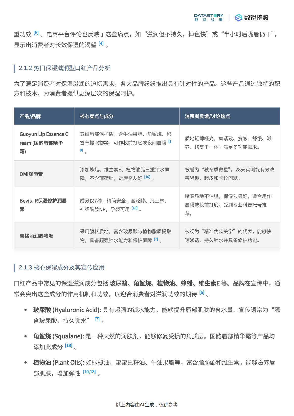 数说故事：2025年冬季口红消费者关注点深度研究报告 第5页