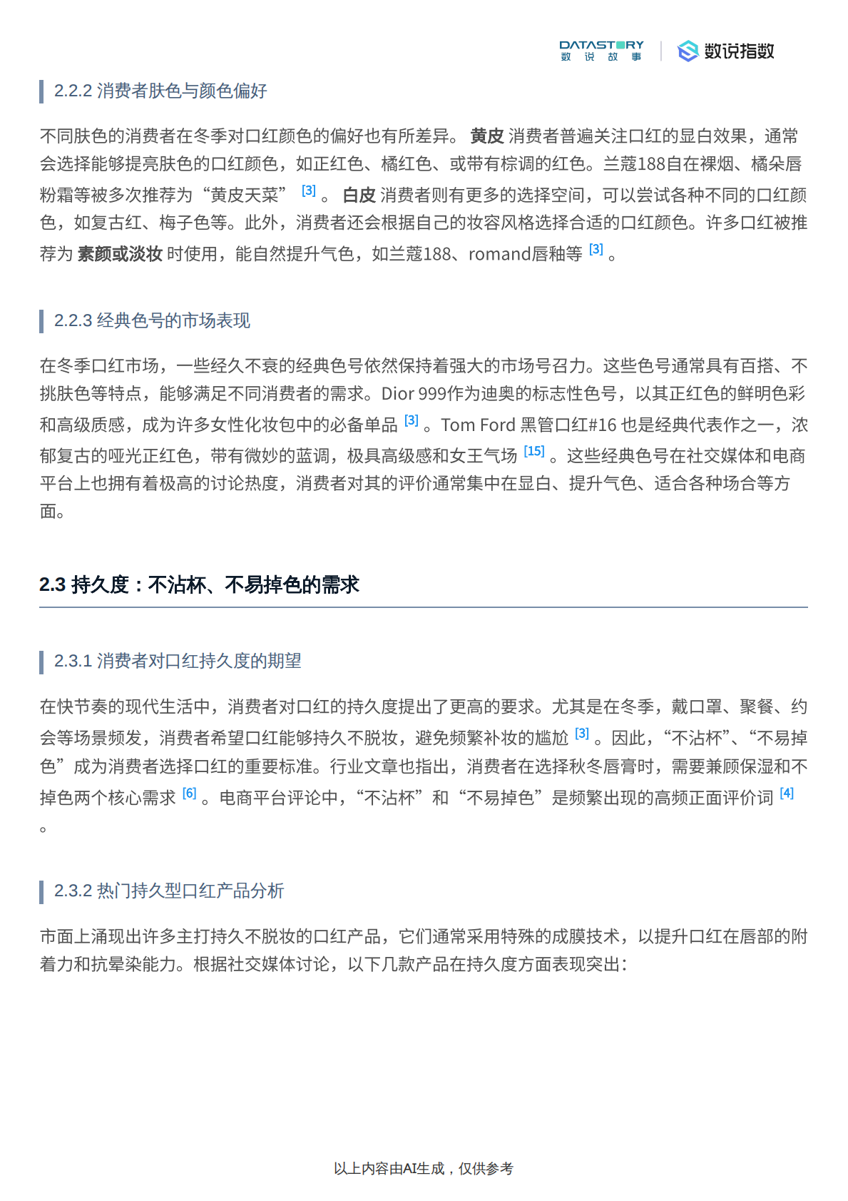 数说故事：2025年冬季口红消费者关注点深度研究报告 第7页